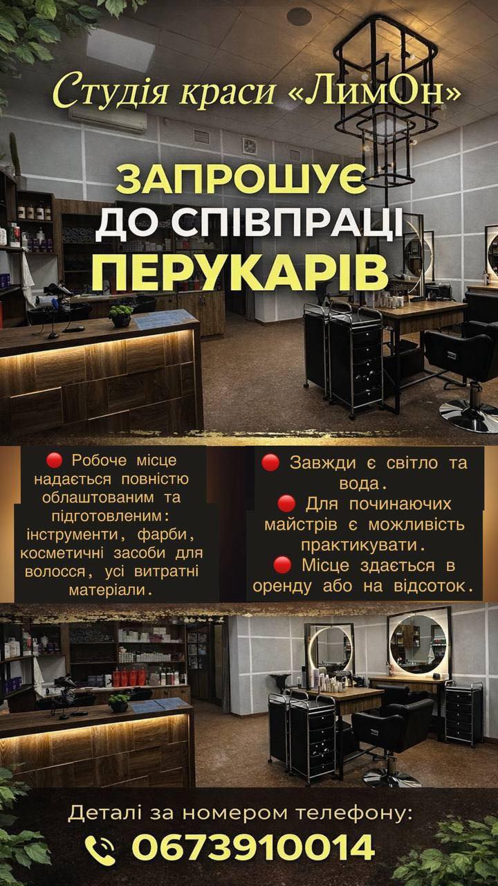 Студія краси лимон, Бердичів
