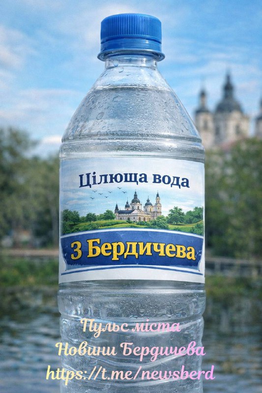 💧 У Бердичеві знову зросте тариф на водовідведення. У місті планують підвищити тариф на централізоване водовідведення (очистку стічних вод). Відповідні розрахунки підприємство провело у зв’язку зі зростанням витрат та необхідністю приведення тарифу до економічно обґрунтованого рівня. 📌 Наразі діє тариф 24,30 грн за 1 м³ з ПДВ, встановлений рішенням виконкому від 6 лютого 2025 року. Підприємство повідомляє, що чинний тариф не покриває фактичних витрат, що призводить до збитковості та накопичення боргів. 📈 Основні причини зростання собівартості: • збільшення прожиткового мінімуму для працездатних осіб до 3328 грн (на 9,9% більше, ніж враховано в діючому тарифі); • зростання вартості електроенергії до 1181 коп./кВт⋅год (на 62% більше, ніж у чинному тарифі). 💰 Після коригування розрахунковий тариф для споживачів становитиме 31,20 грн за 1 м³ з ПДВ. ✉️ Пропозиції та зауваження приймаються протягом 7 календарних днів з моменту оприлюднення повідомлення: 📍 Адреса: м. Бердичів, вул. Житомирська, 76, індекс 13300 📧 Електронна пошта: kes2001@ukr.net 📞 Телефон: (04143) 5-05-21 Адміністрація ТОВ «Комплекс Екологічних Споруд» 🔔 Новини Бердичева | Пульс міста в Telegram: https://t.me/newsberd