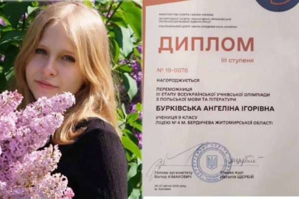 🇵🇱 Ангеліна Бурківська з ліцею №4 — бронзова призерка Всеукраїнської олімпіади з польської мови та літератури. Учениця 9-В класу ліцею №4 міста Бердичева Ангеліна Бурківська достойно представила рідне місто на найвищому рівні. Дівчина виборола диплом III ступеня на заключному етапі Всеукраїнської учнівської олімпіади з польської мови та літератури. 🎯 Що означає цей результат? Заключний етап олімпіади збирає найсильніших школярів з усієї України. Завдання вимагають не лише відмінного знання мови, а й критичного мислення, уважності до деталей та стресостійкості. Ангеліна впоралася з цим випробуванням на відмінно, попри свій юний вік. 👏 Хто допоміг? Значну роль у підготовці дівчини відіграв учитель польської мови Володимир Вечканов, який допоміг вибудувати глибокі знання та необхідні навички. 🏆 Гордість Бердичева Це досягнення — не лише перемога Ангеліни, а й успіх усього ліцею №4 та бердичівської освіти загалом. Дівчина довела, що бердичівська молодь може гідно конкурувати з найкращими учнями країни. Джерело https://rio-berdychiv.info/novyny/osvita/berdychiv-yanka-anhelina-burkivska-sered-najkrashchykh-litseistiv-znavtsiv-polskoi-movy-v-ukraini